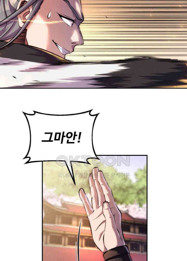무림맹주 막내제자 22화 75