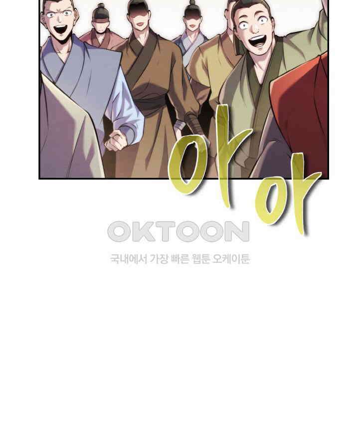 무림맹주 막내제자 22화 79