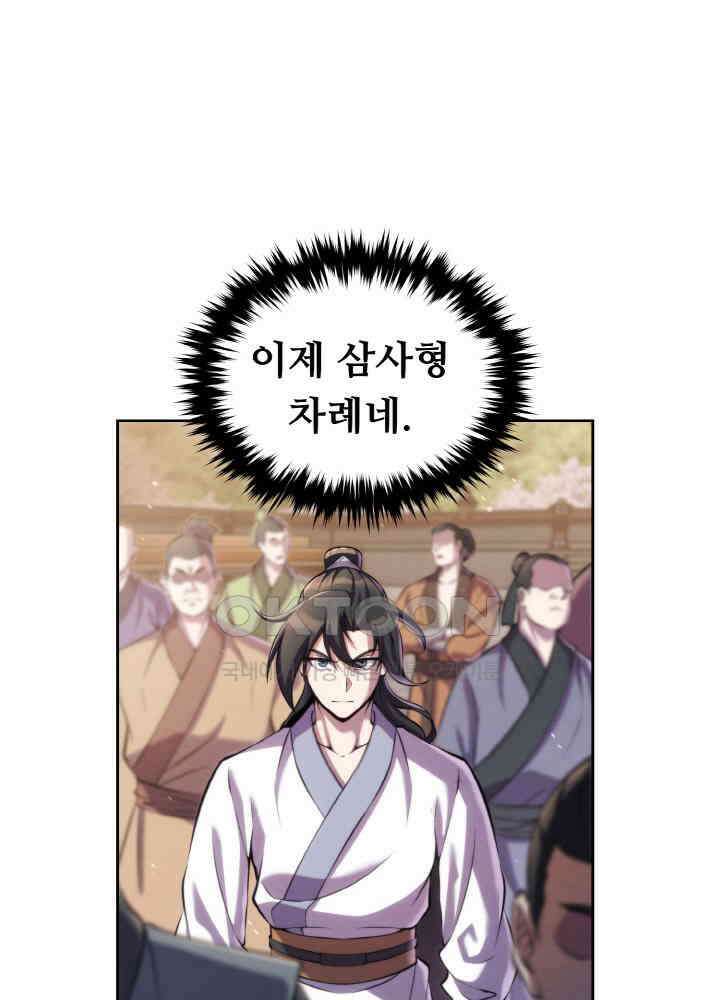 무림맹주 막내제자 22화 80