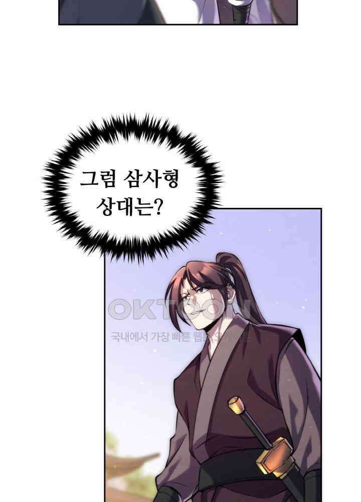 무림맹주 막내제자 22화 81