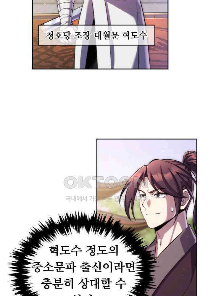 무림맹주 막내제자 22화 83