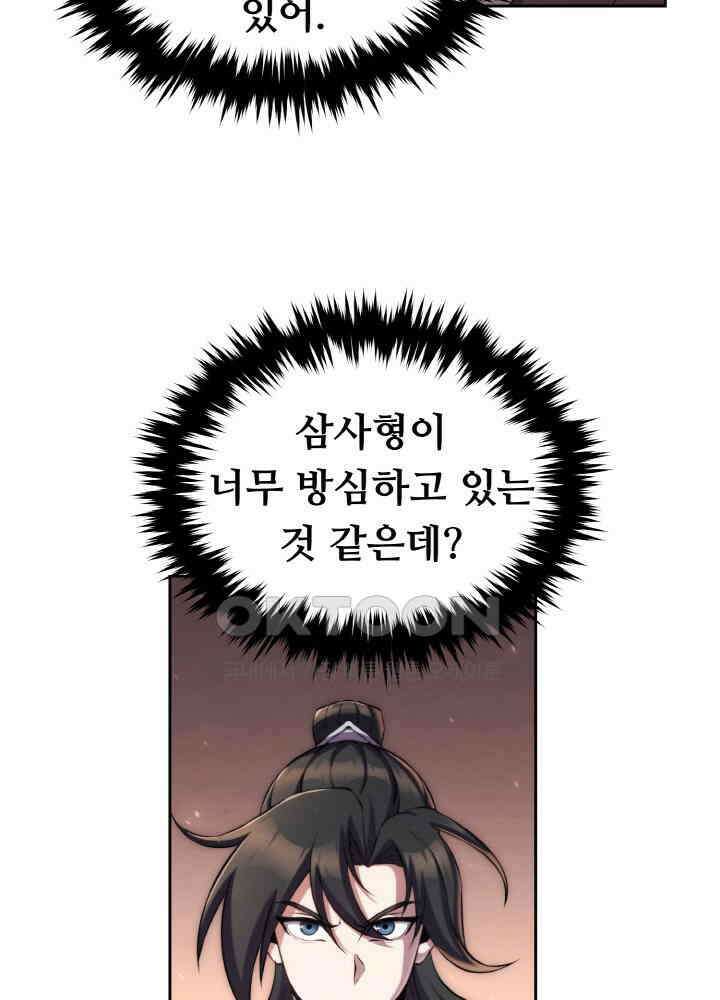 무림맹주 막내제자 22화 84