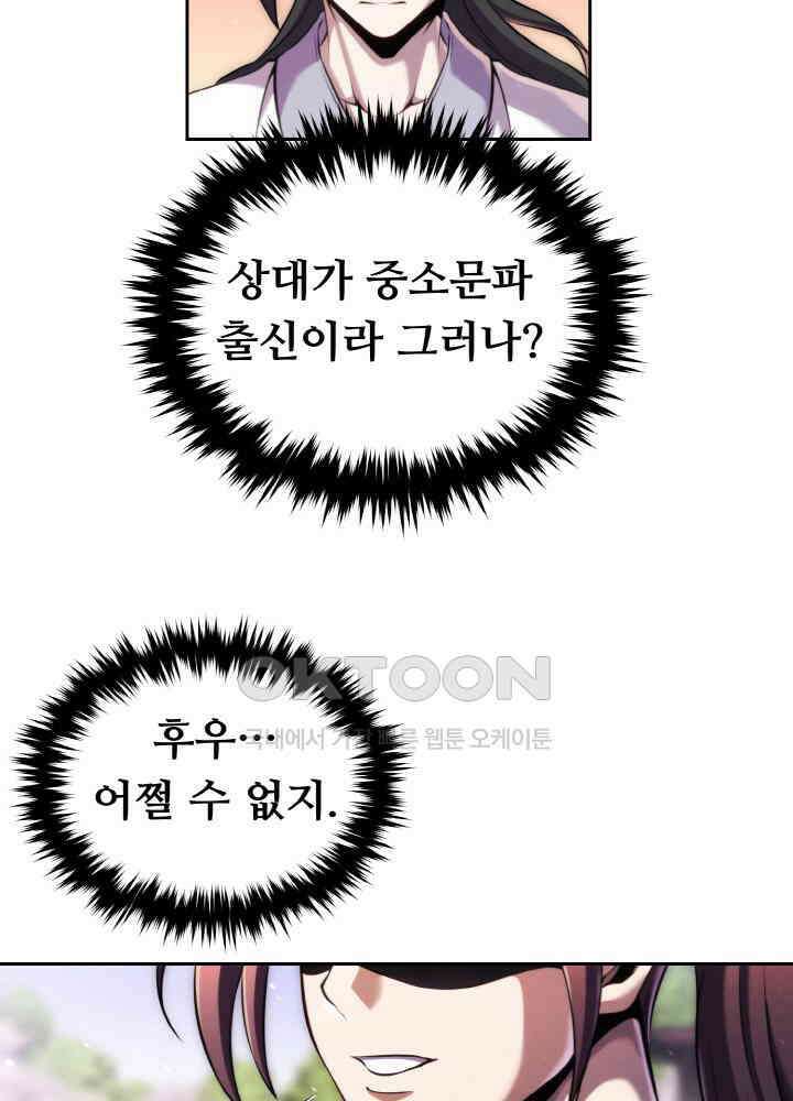 무림맹주 막내제자 22화 85
