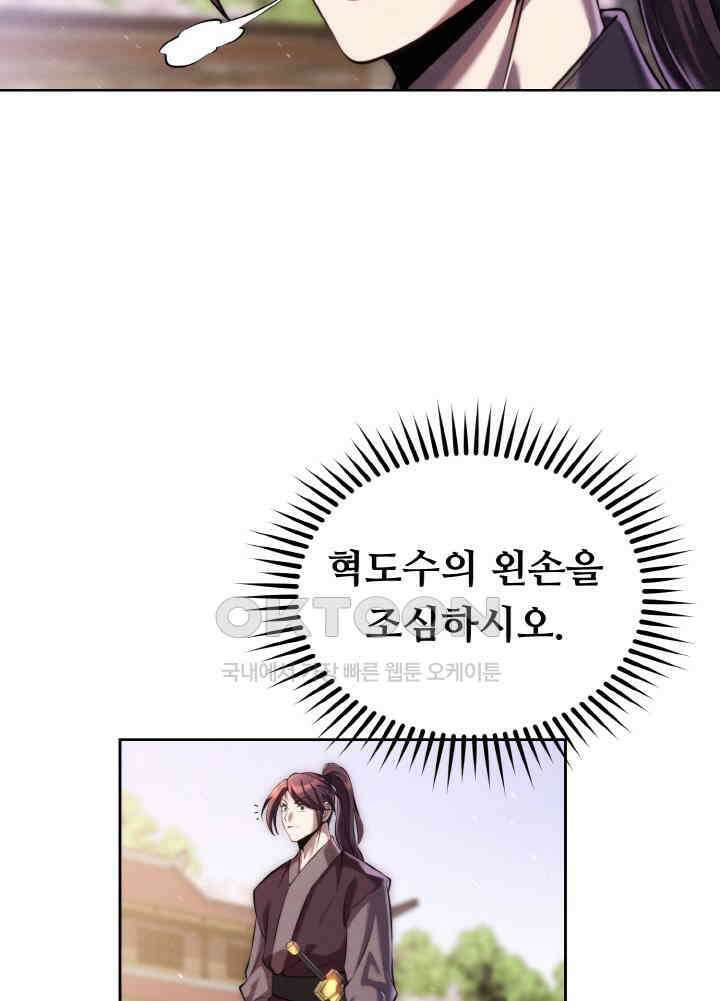 무림맹주 막내제자 22화 86