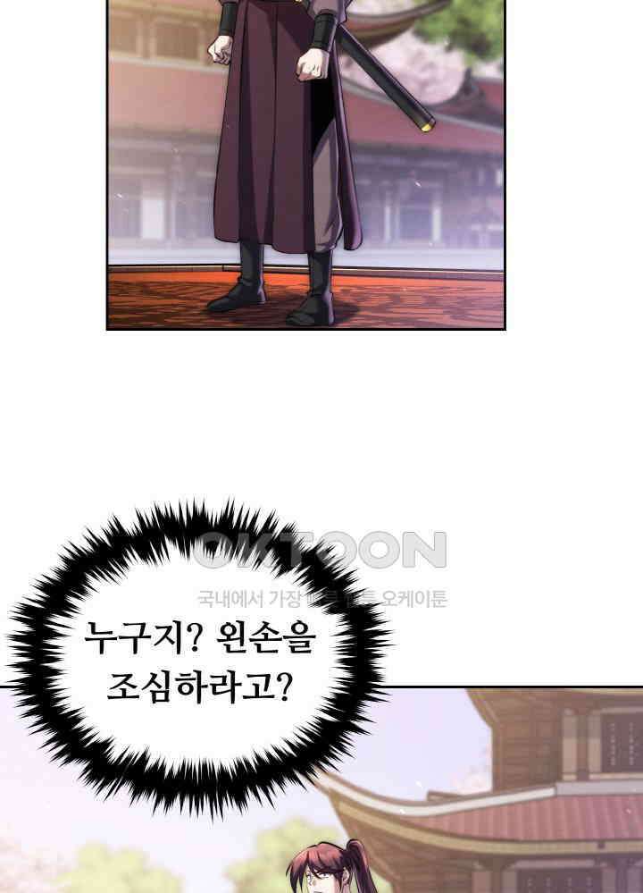 무림맹주 막내제자 22화 87