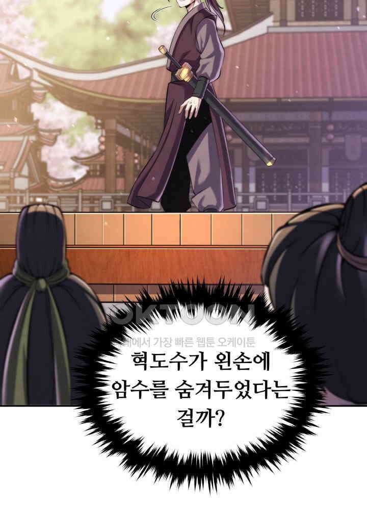 무림맹주 막내제자 22화 88