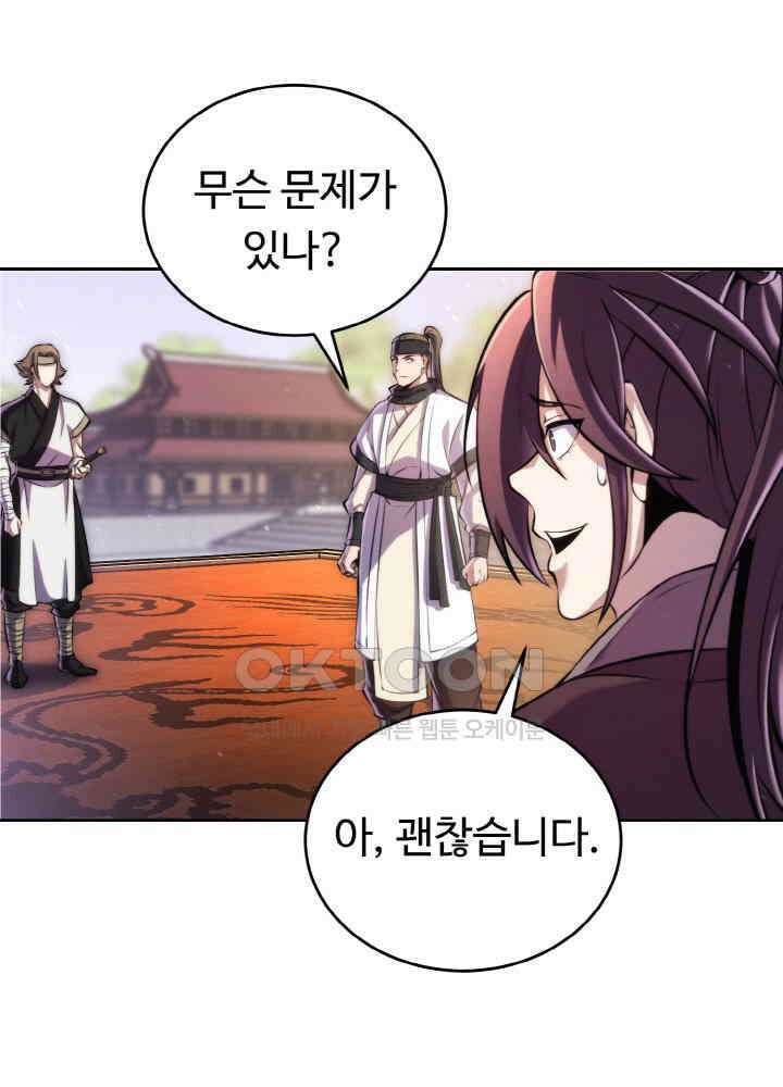 무림맹주 막내제자 22화 89