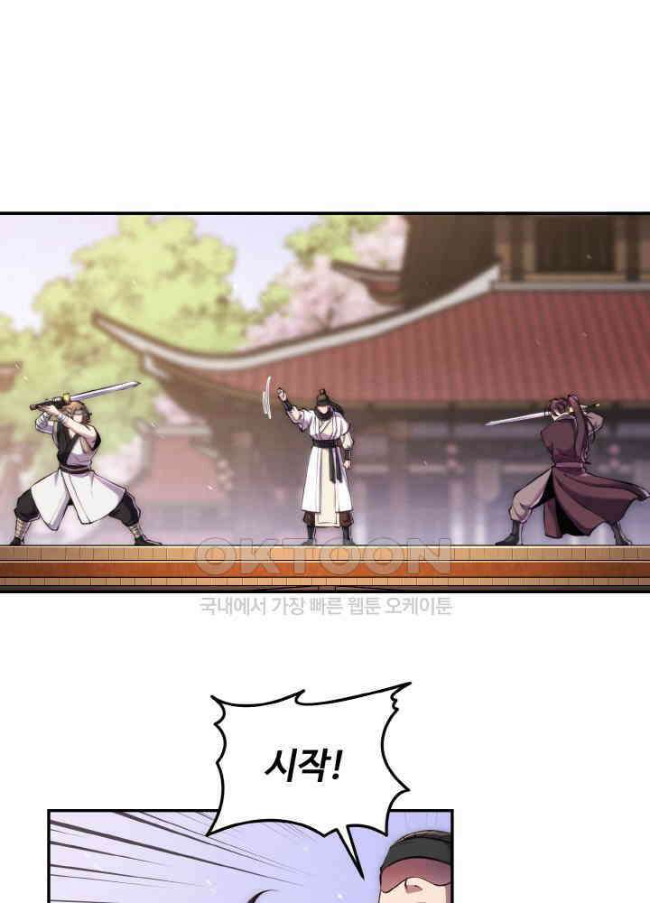 무림맹주 막내제자 22화 91