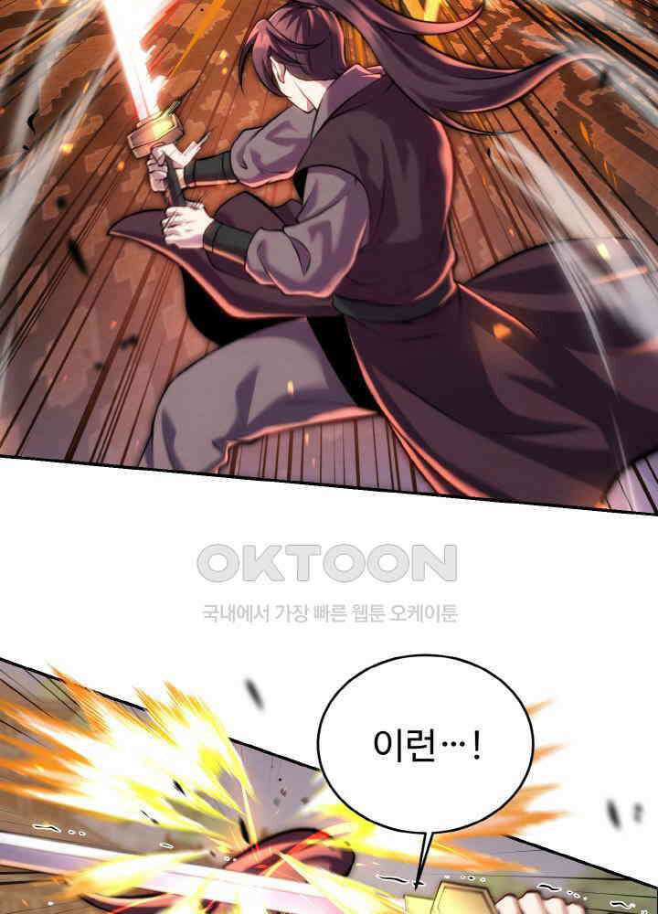 무림맹주 막내제자 22화 96