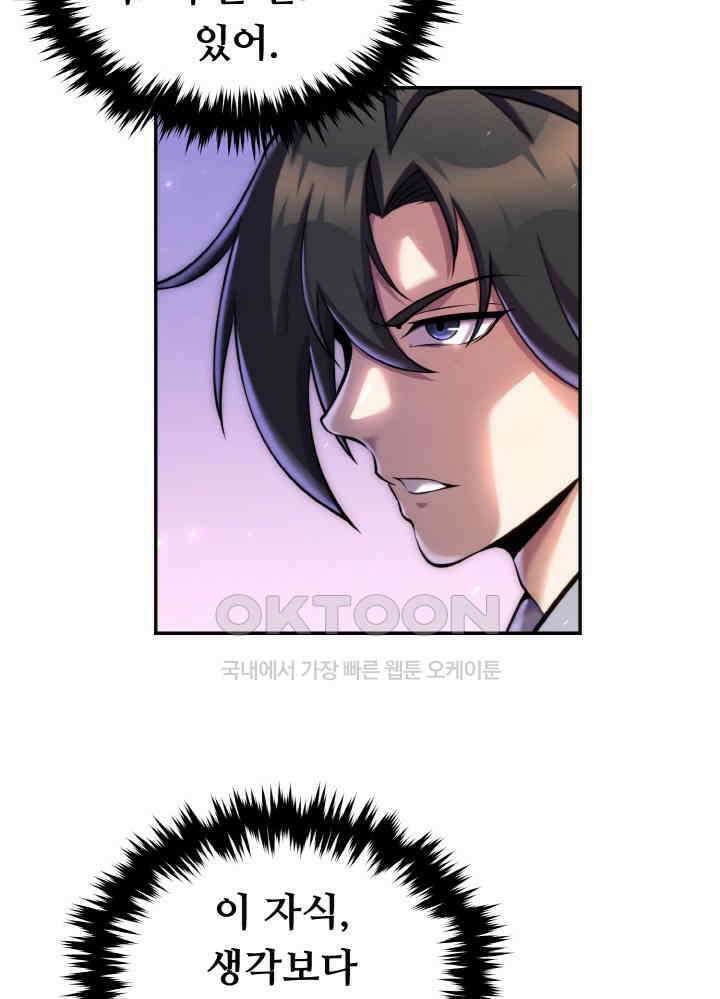 무림맹주 막내제자 22화 98