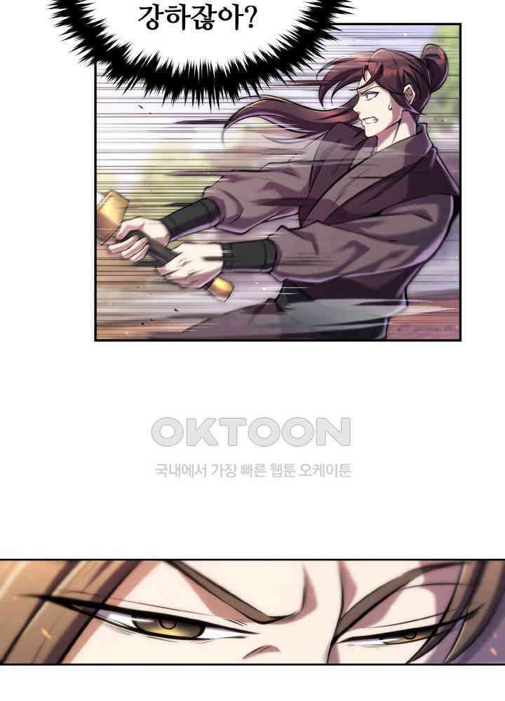 무림맹주 막내제자 22화 99