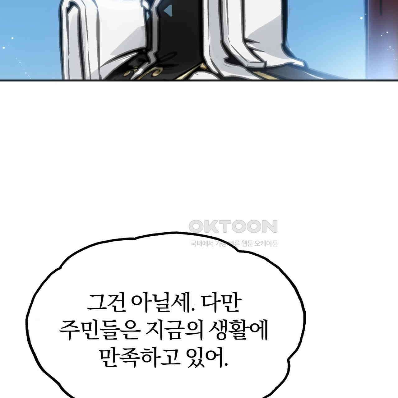 죽는 만큼 강해져라 27화 7
