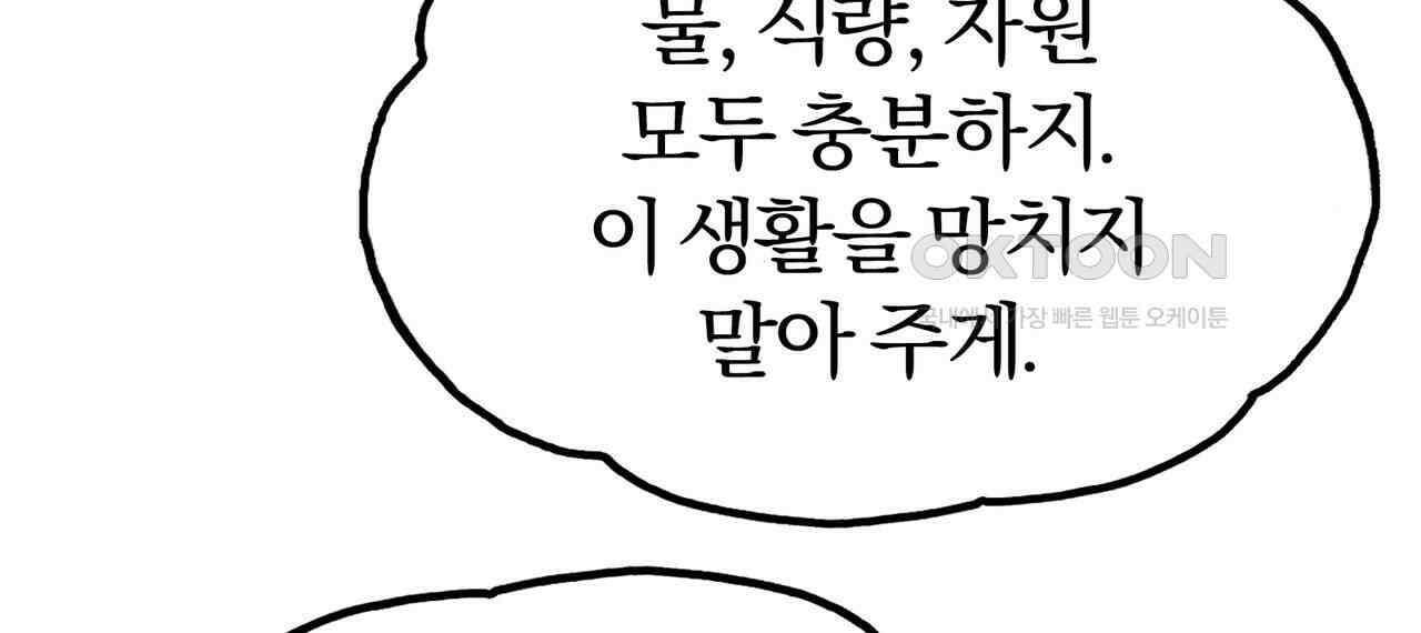 죽는 만큼 강해져라 27화 10