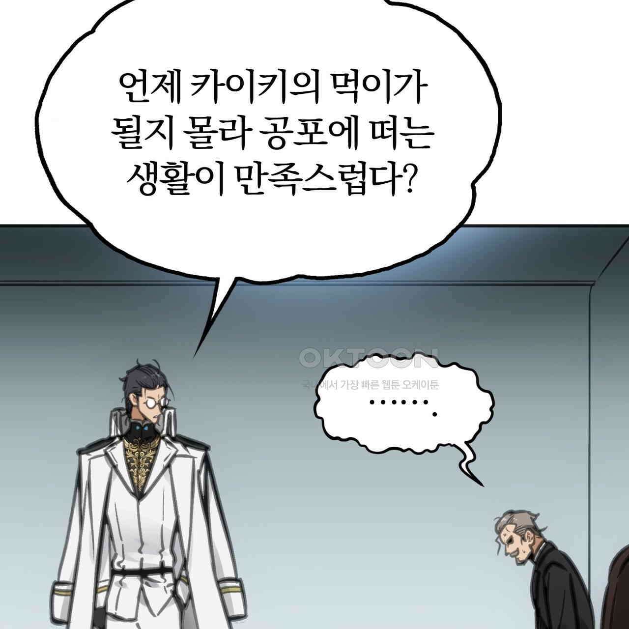 죽는 만큼 강해져라 27화 11