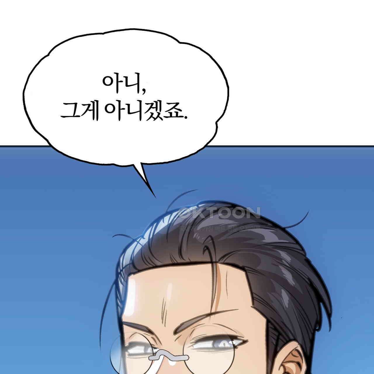 죽는 만큼 강해져라 27화 13