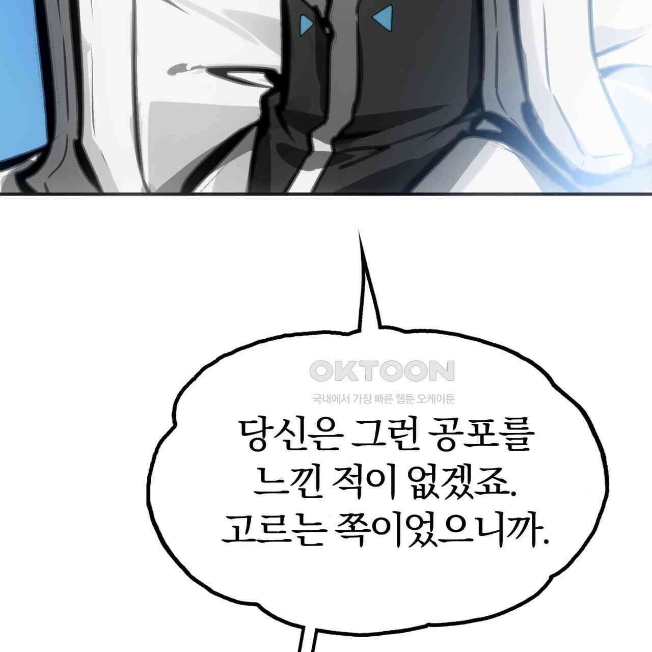 죽는 만큼 강해져라 27화 15