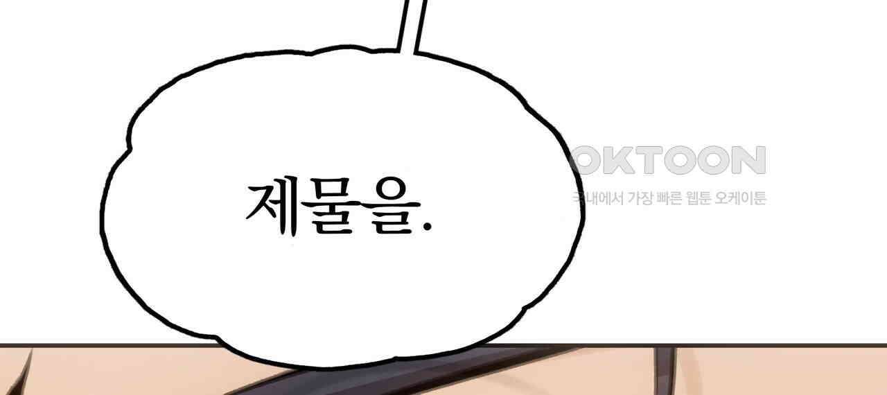 죽는 만큼 강해져라 27화 16