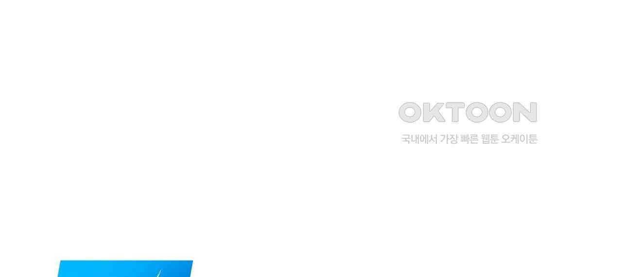 죽는 만큼 강해져라 27화 18