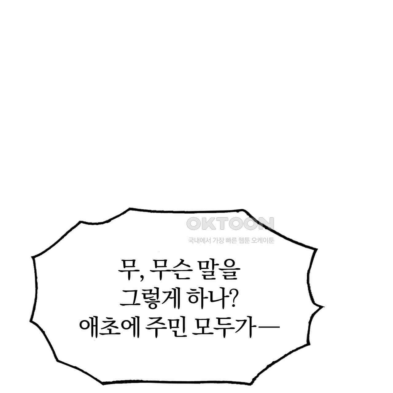죽는 만큼 강해져라 27화 21