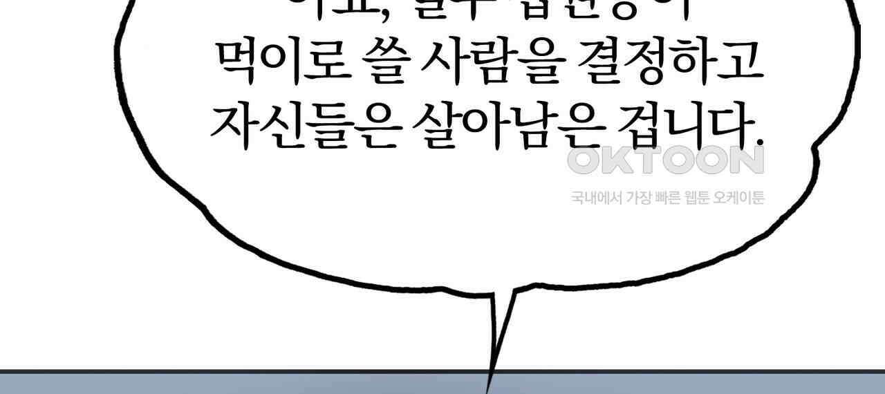 죽는 만큼 강해져라 27화 24