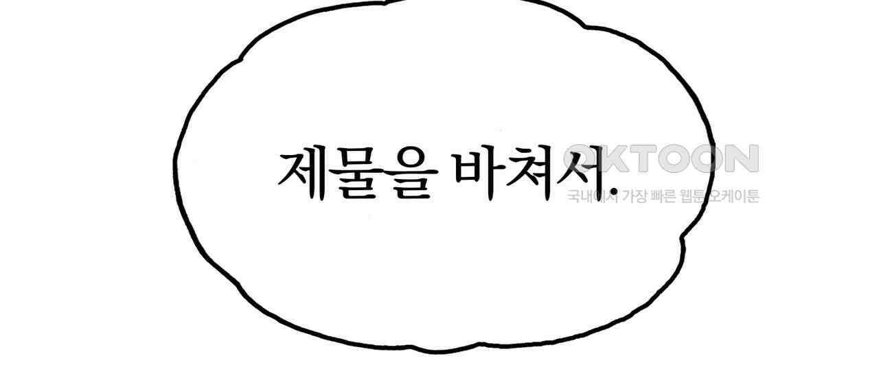 죽는 만큼 강해져라 27화 26
