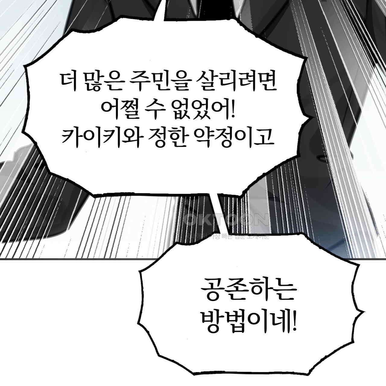 죽는 만큼 강해져라 27화 29