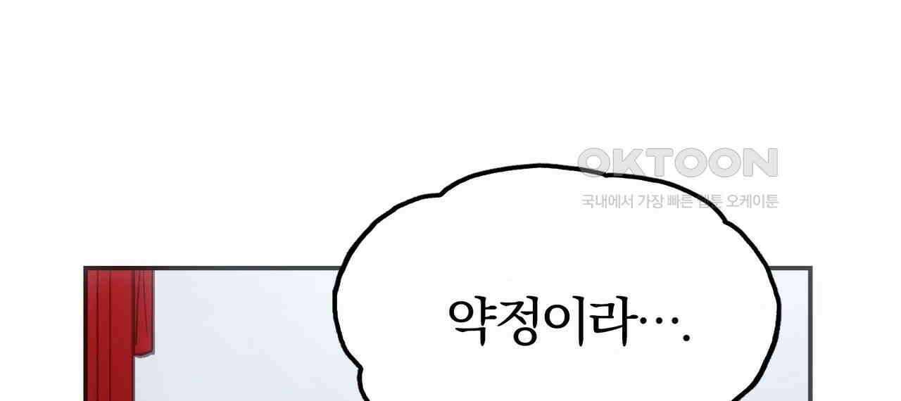 죽는 만큼 강해져라 27화 30