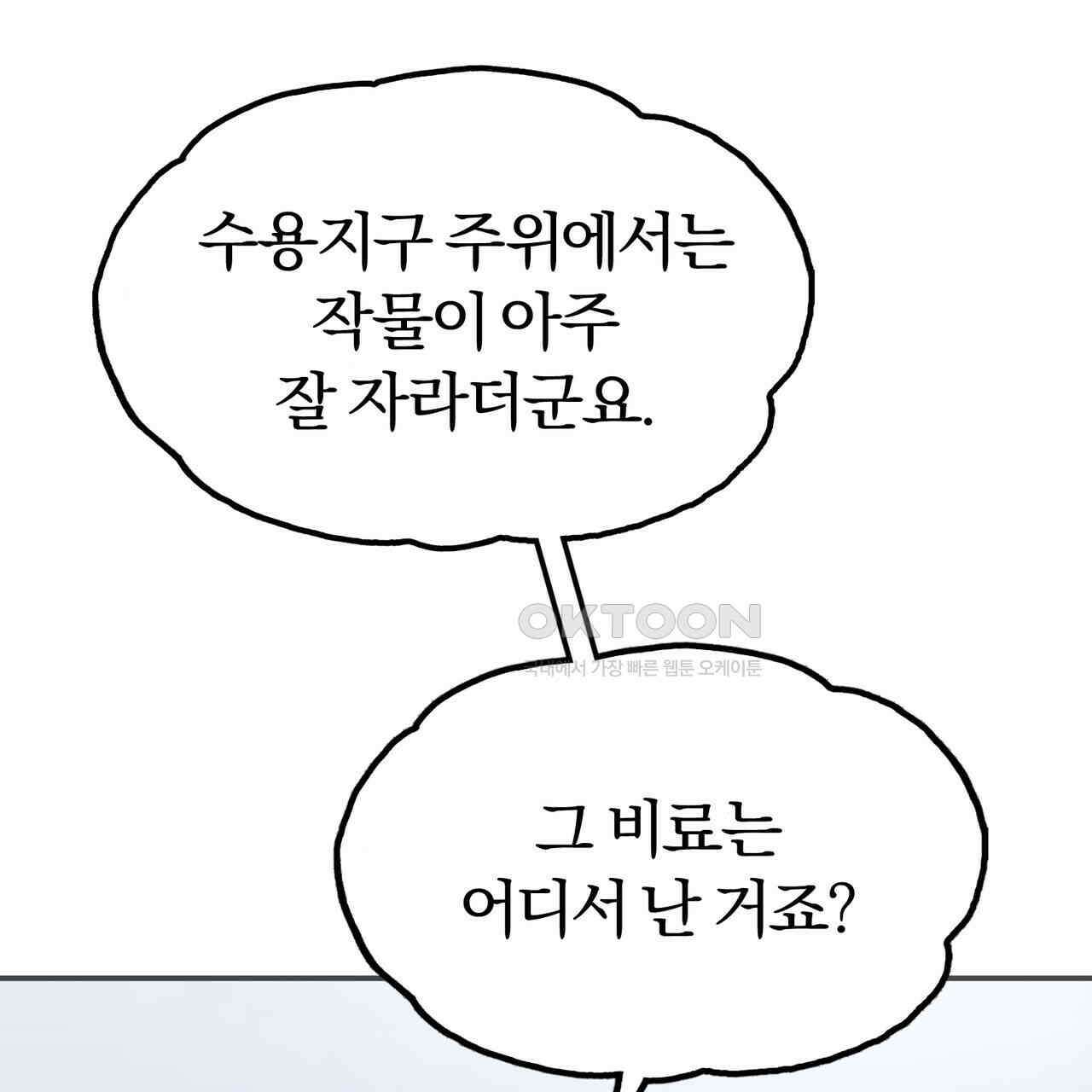 죽는 만큼 강해져라 27화 33