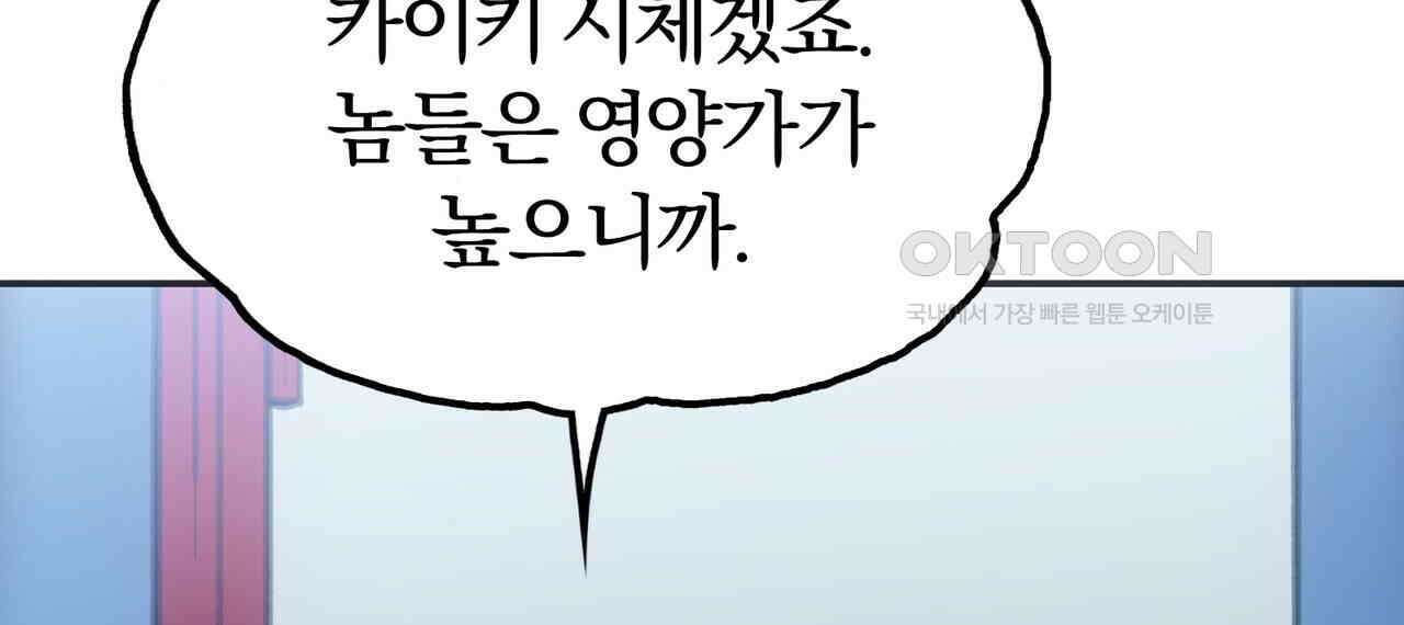 죽는 만큼 강해져라 27화 38