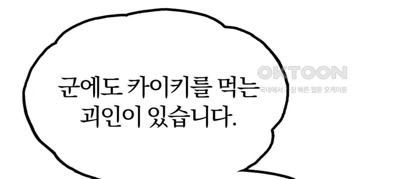 죽는 만큼 강해져라 27화 40