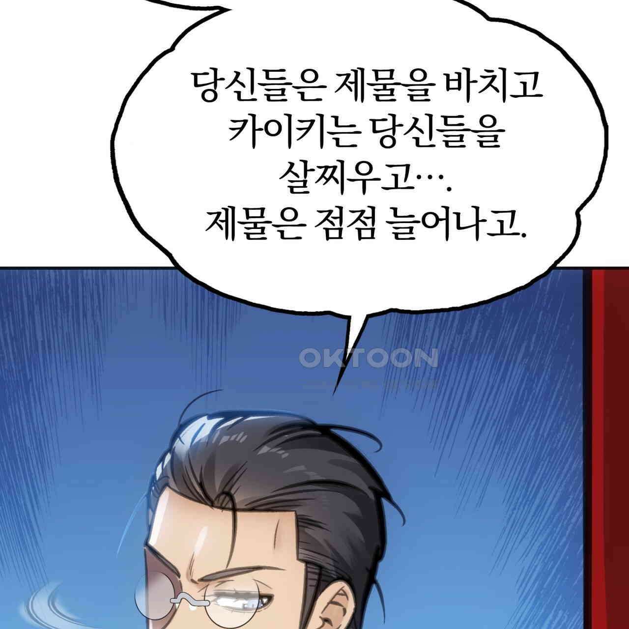 죽는 만큼 강해져라 27화 41