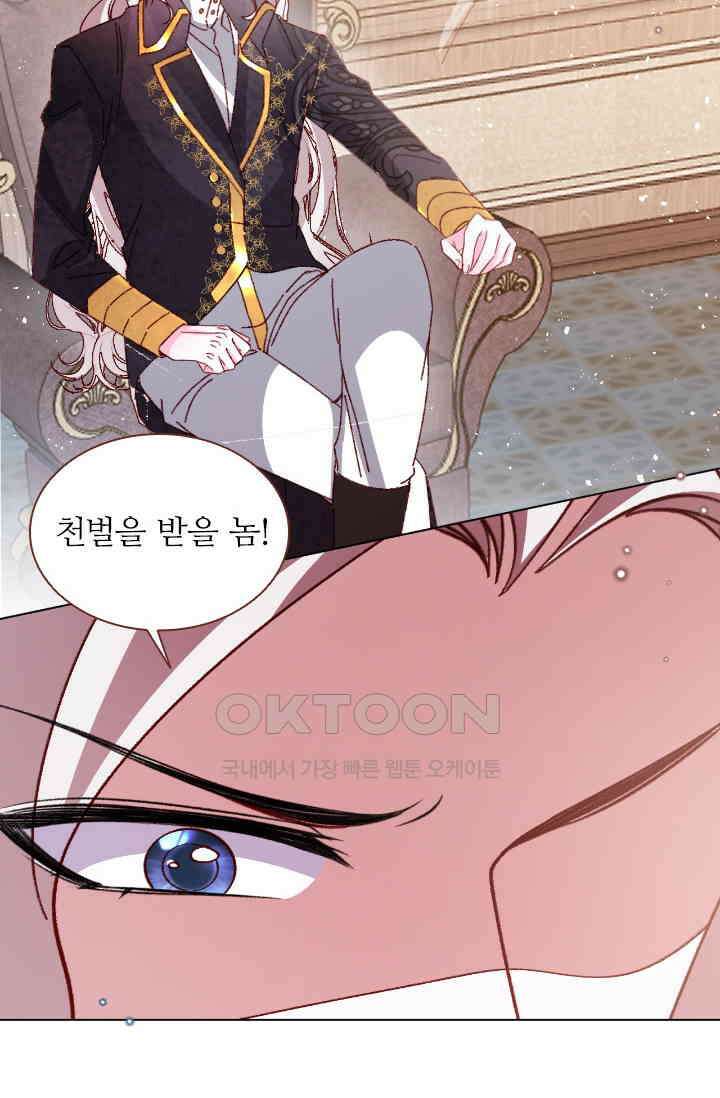 구해주세요, 니니타! 70화 2