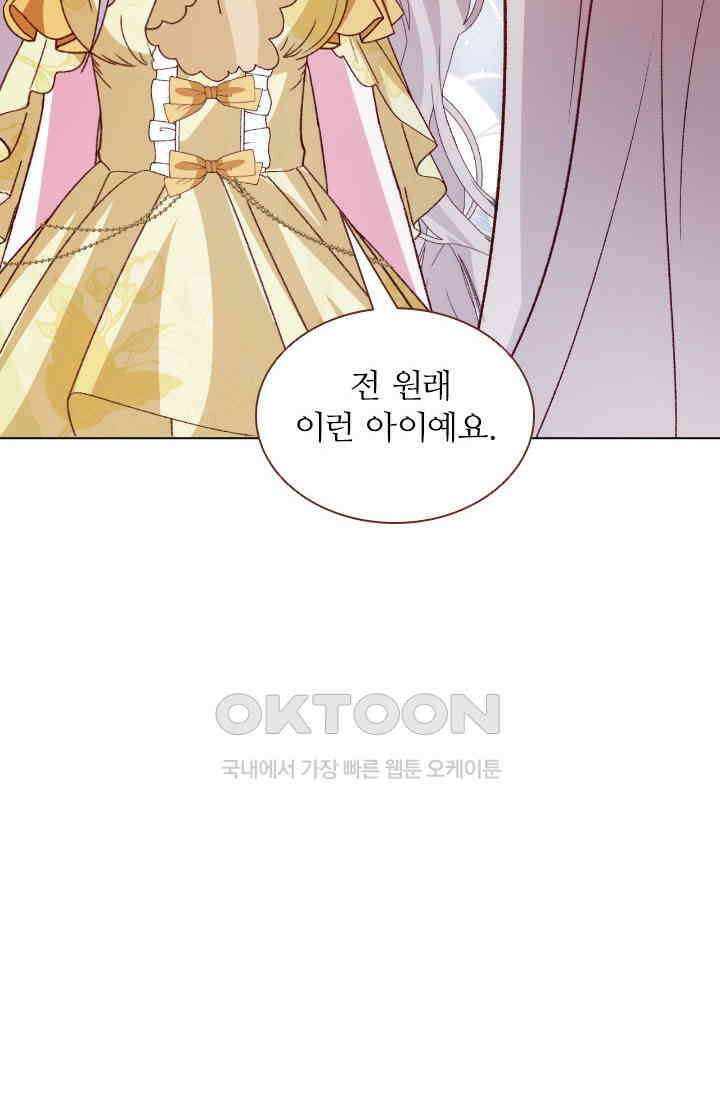 구해주세요, 니니타! 70화 4