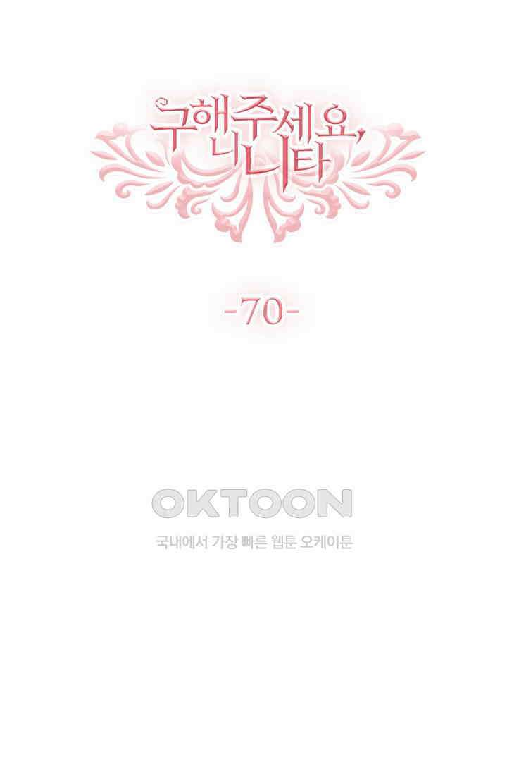 구해주세요, 니니타! 70화 6