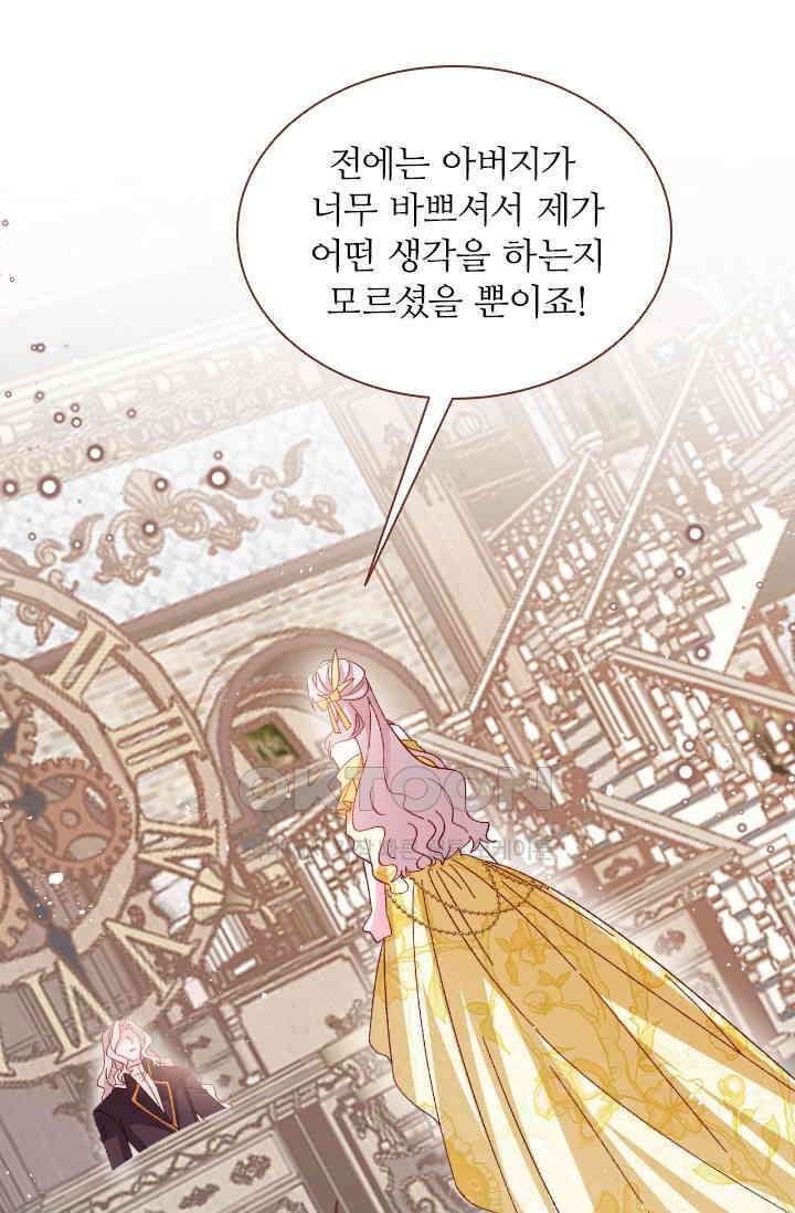 구해주세요, 니니타! 70화 7