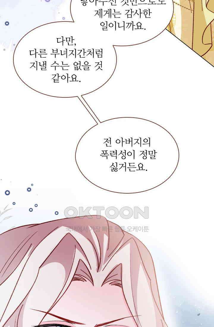구해주세요, 니니타! 70화 10