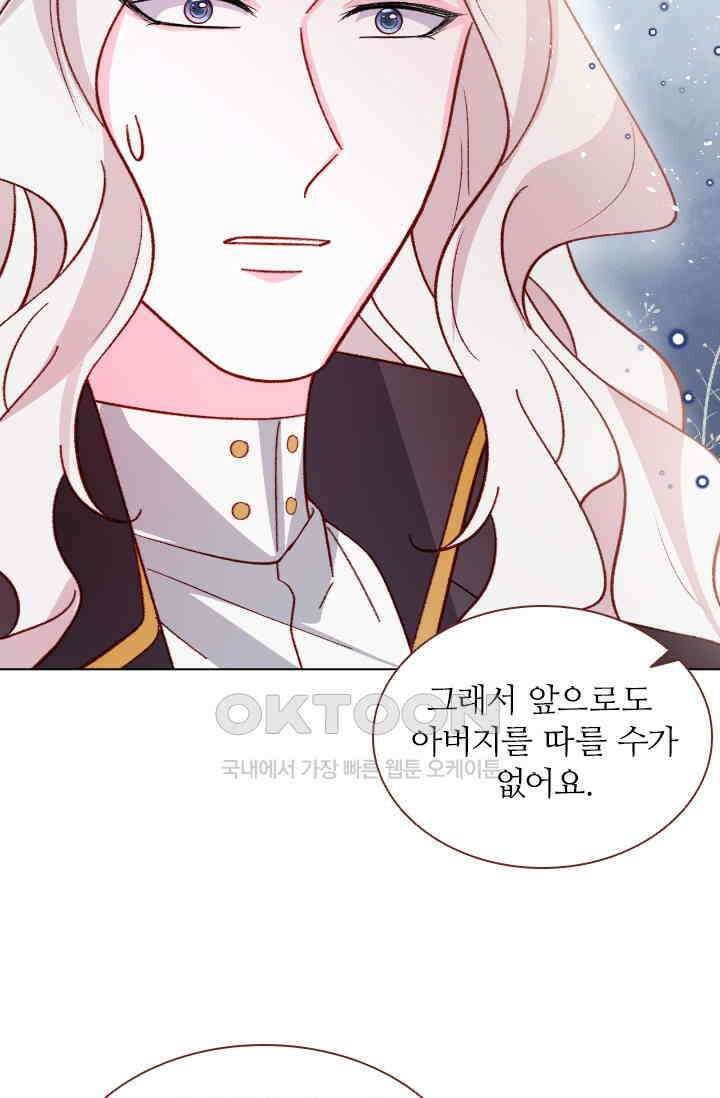 구해주세요, 니니타! 70화 11