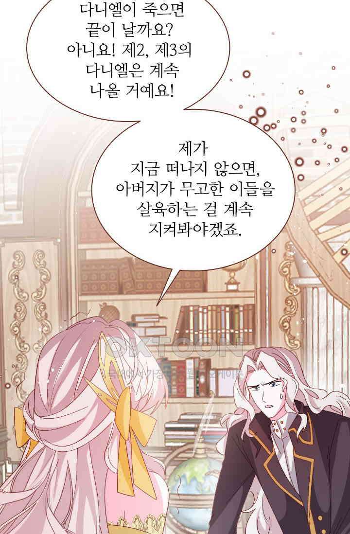 구해주세요, 니니타! 70화 12