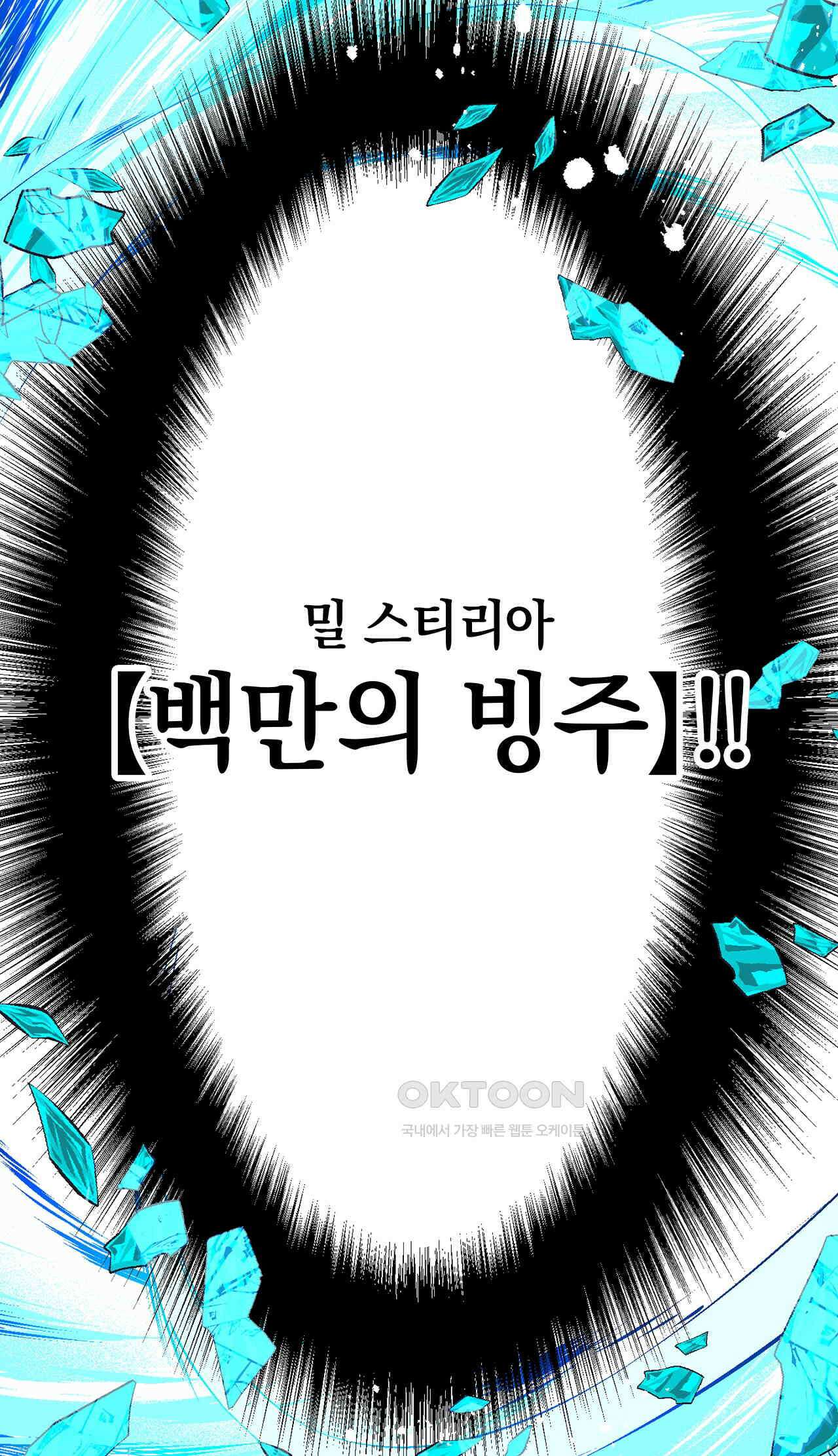 사축 길드 -마감일까지 버그로부터 이세계를 구하라! 38화 4