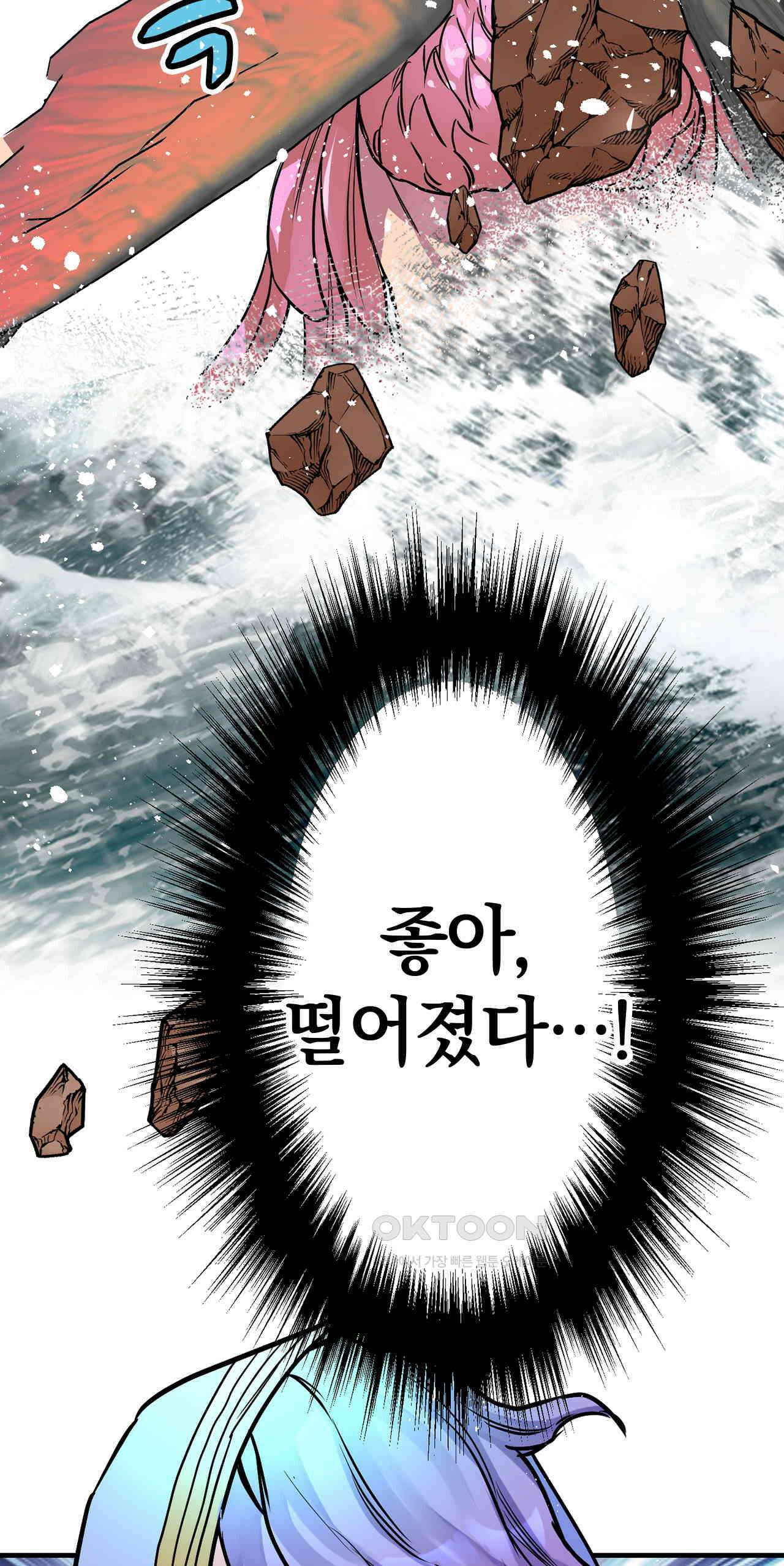 사축 길드 -마감일까지 버그로부터 이세계를 구하라! 38화 12