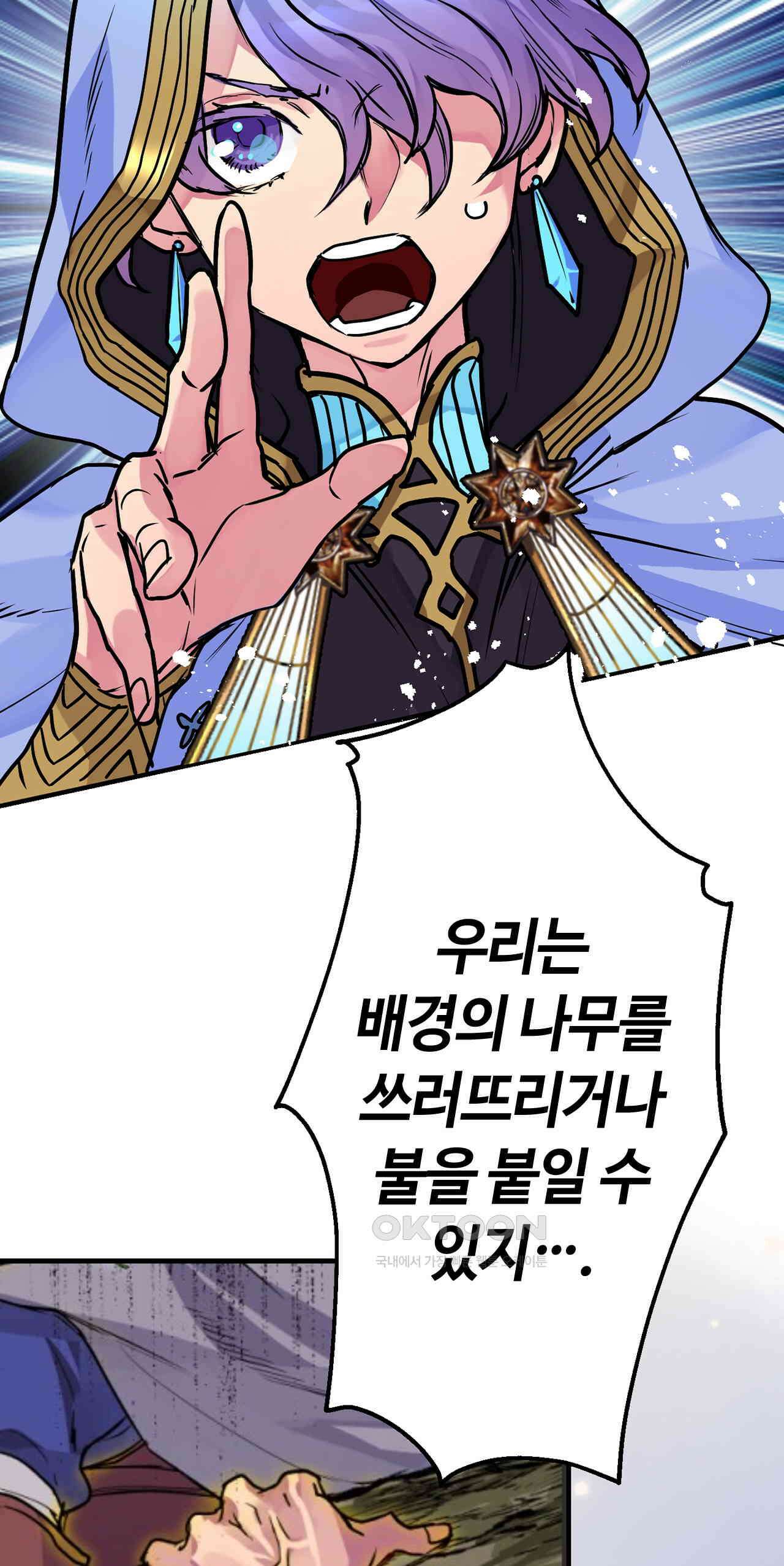 사축 길드 -마감일까지 버그로부터 이세계를 구하라! 38화 13