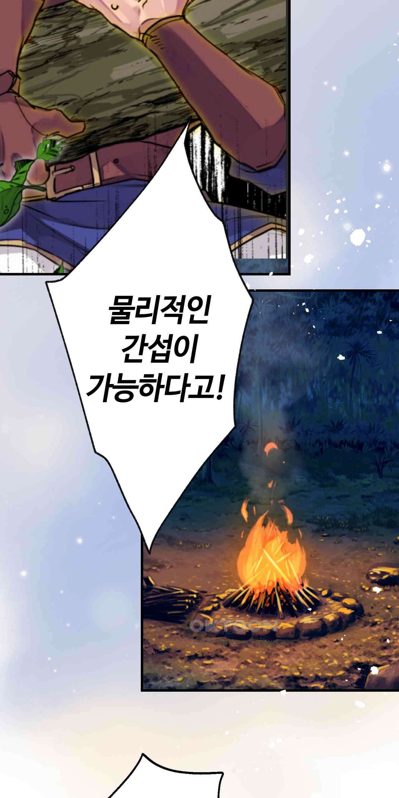 사축 길드 -마감일까지 버그로부터 이세계를 구하라! 38화 14