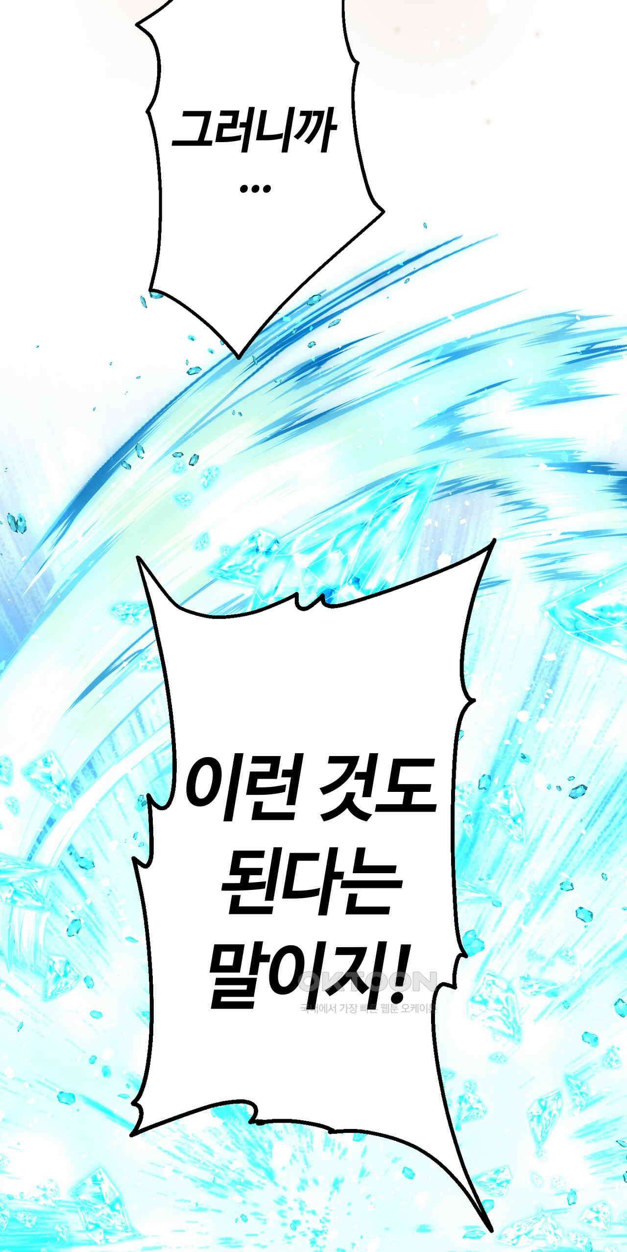 사축 길드 -마감일까지 버그로부터 이세계를 구하라! 38화 15