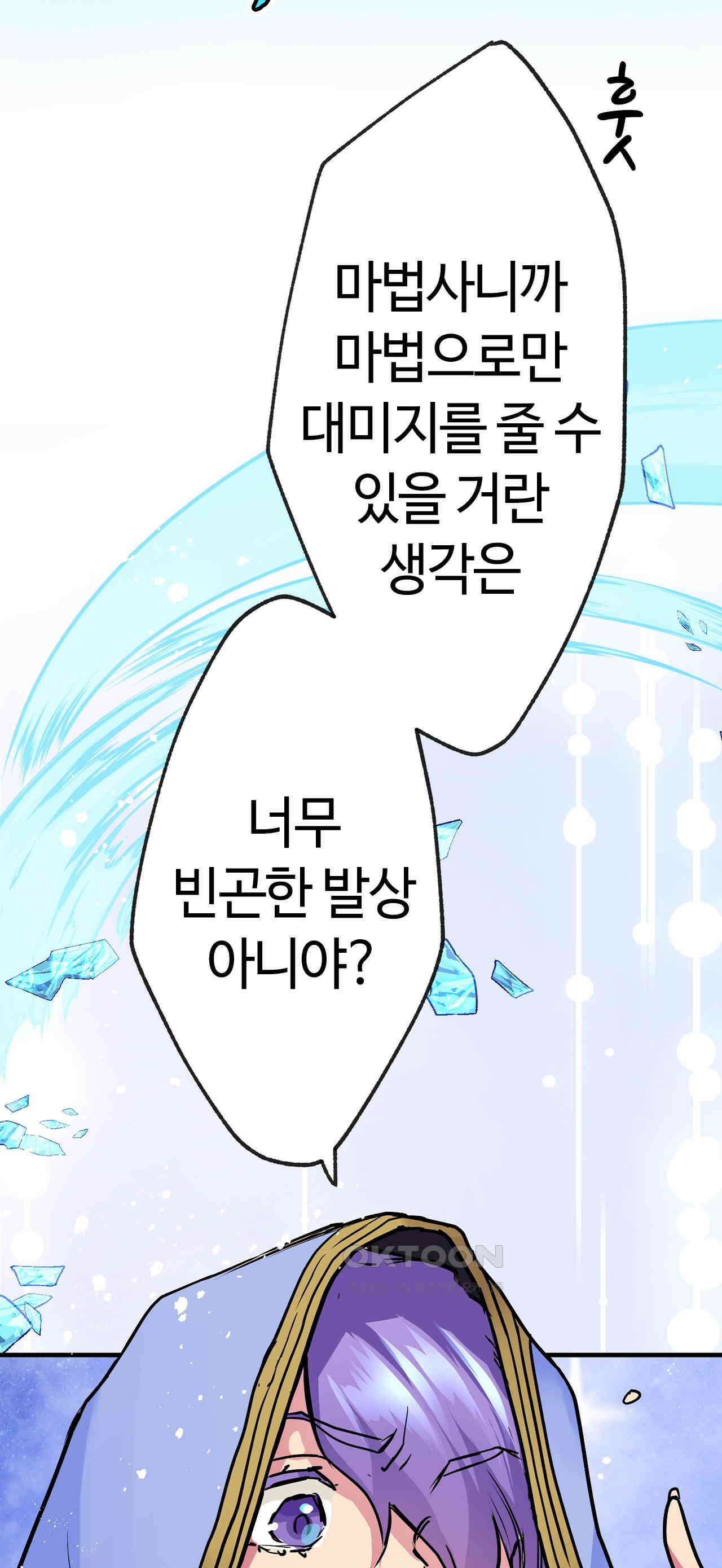 사축 길드 -마감일까지 버그로부터 이세계를 구하라! 38화 20
