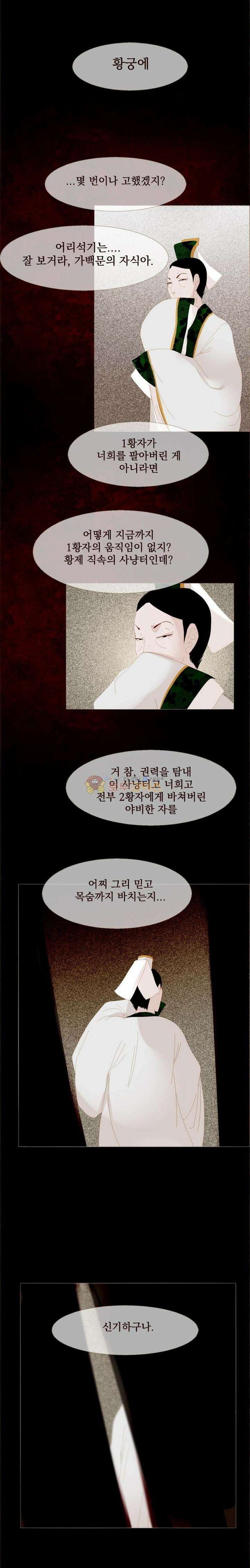 작약만가 : 불환곡 48화 3
