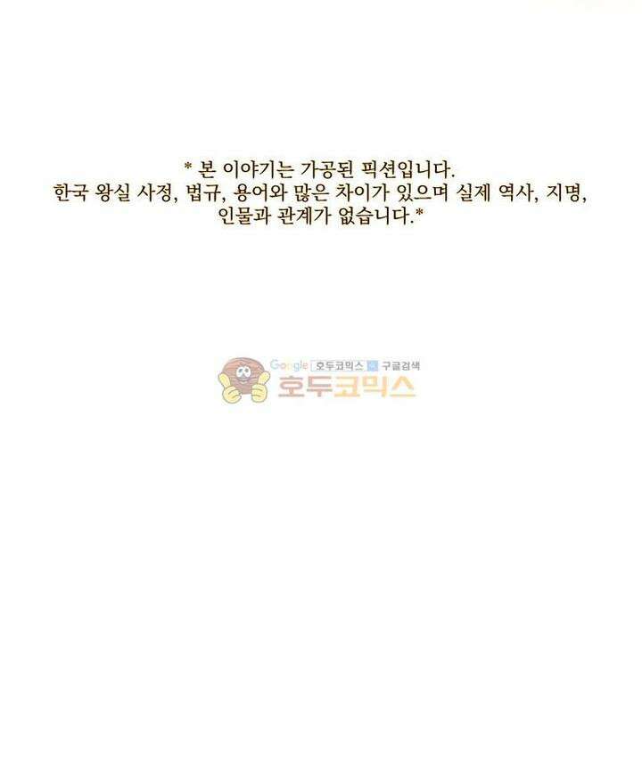 작약만가 : 불환곡 58화 1