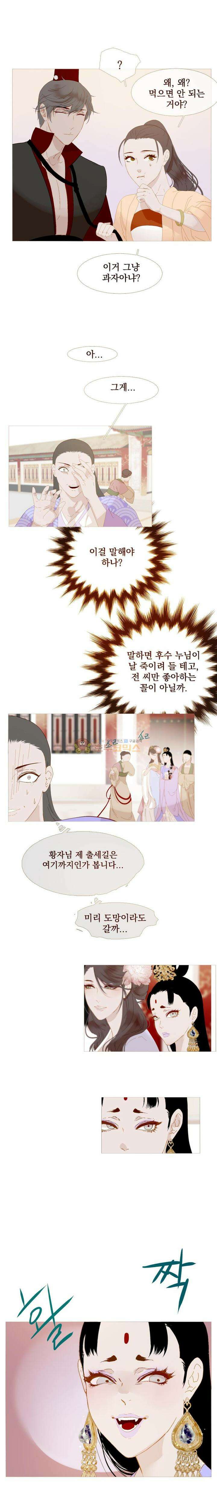 작약만가 : 불환곡 58화 4