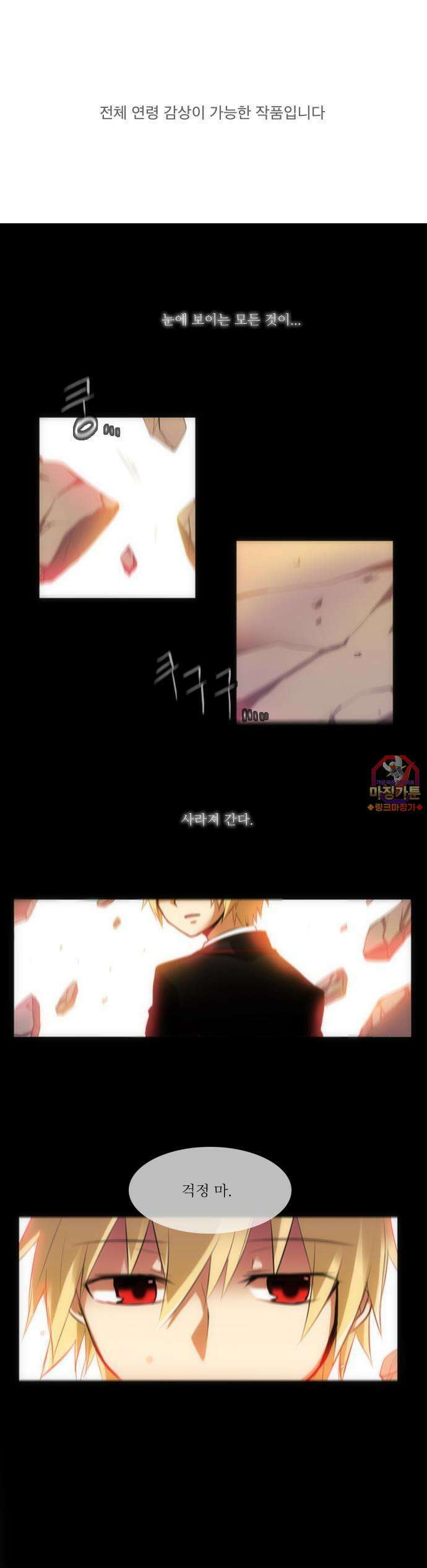 크리퍼스큘 [프롤로그] 1