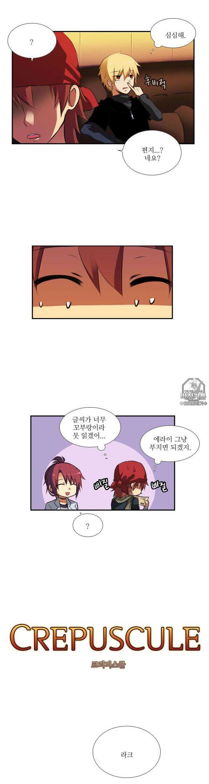 크리퍼스큘 10화 끝과 시작(2) 2