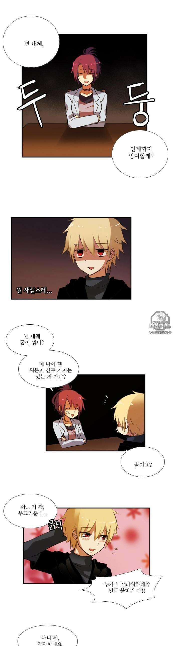 크리퍼스큘 10화 끝과 시작(2) 3